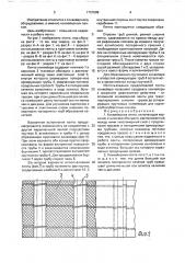 Конвейерная лента (патент 1701608)