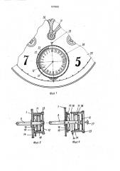 Устройство управления боем часов в.д.гетманского (патент 1578692)