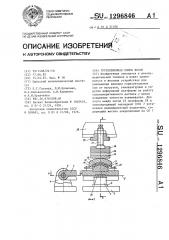 Грузоприемная опора весов (патент 1296846)