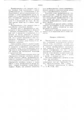 Преобразователь угла поворота вала в код (патент 633051)