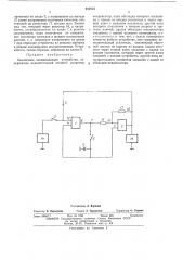 Аналоговое запоминающее устройство (патент 482815)