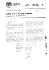 Индуктивный преобразователь перемещений (патент 1310617)