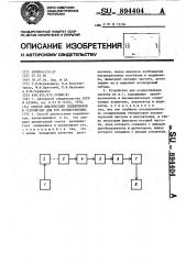 Способ диагностики подшипников и устройство для его осуществления (патент 894404)