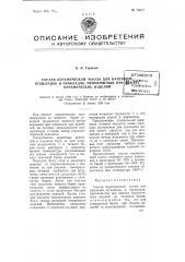 Состав керамической массы для капселей, подкладок и прокладок, применяемых при обжиге керамических изделий (патент 78817)