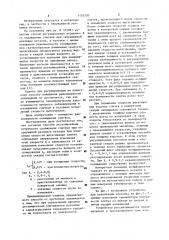 Способ регулирования вторичного охлаждения слитков при непрерывной разливке металла (патент 1155350)