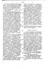 Предохранительная пневматическая муфта (патент 781441)