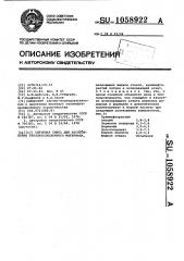 Сырьевая смесь для изготовления теплоизоляционного материала (патент 1058922)