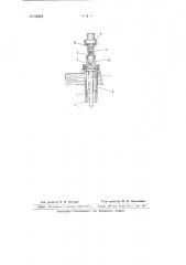 Станок для надевания эластичных покрышек на вытяжные валики прядильных и т.п. машин (патент 65919)