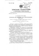 Устройство для измерения угла рассогласования двух осей (патент 137959)