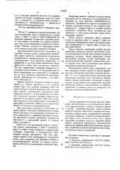 Система управления аинтовым прессом (патент 565838)