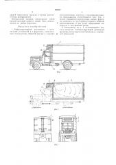 Рефрижераторный автомобиль (патент 146657)