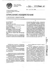 Способ измерения перемещений (патент 1717944)
