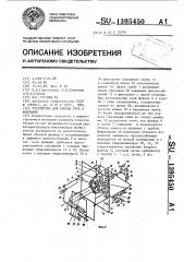 Устройство для сборки труб с фланцами (патент 1395450)