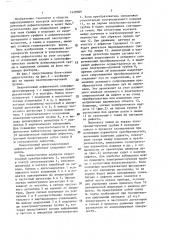 Вихретоковый автогенераторный дефектоскоп (патент 1429009)