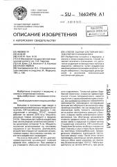 Способ оценки состояния вестибулярного анализатора (патент 1662496)