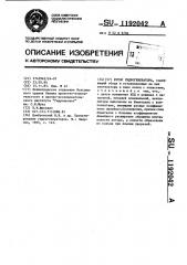 Ротор гидрогенератора (патент 1192042)