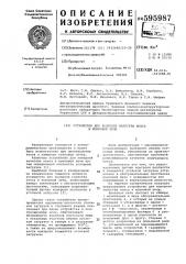 Устройство для контроля качества кокса в коксовой печи (патент 595987)