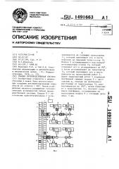 Гибкая производственная система (патент 1491663)