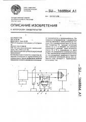 Лазерный интерференционный плоскомер (патент 1668864)