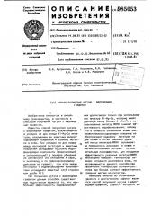 Способ получения чугуна с шаровидным графитом (патент 985053)