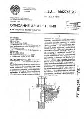 Силовая головка для обработки отверстий в труднодоступных местах (патент 1662768)