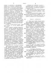Штамп для точной вырубки деталей (патент 899207)