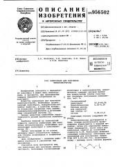 Композиция для получения пенополистирола (патент 956502)