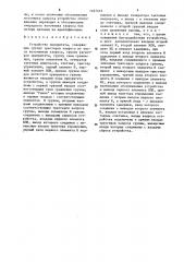 Устройство приоритета (патент 1267419)
