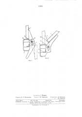 Шарнир для навески бортов на платформе транспортного средства (патент 315641)