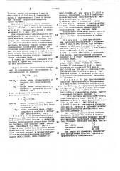 Состав для снижения пенообразования при дегазации латексов бутадиен-альфа-метилстирольных каучуков (патент 876685)