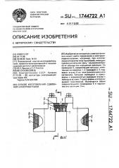 Способ изготовления сдвоенной электрокатушки (патент 1744722)