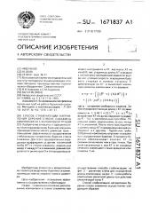 Способ стабилизации направления бурения ствола скважины компоновкой с колонковой трубой (патент 1671837)