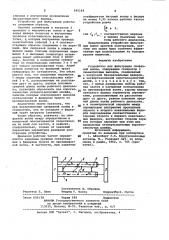 Устройство для фильтрации синфазной волны (патент 995164)