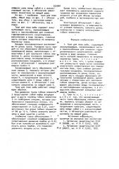 Трал для лова рыбы (патент 933060)