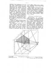 Приспособление для определения центра тяжести тел (патент 56052)