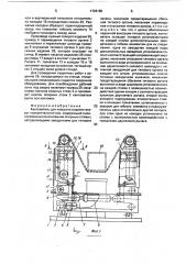 Кантователь для поворота изделия вокруг горизонтальной оси (патент 1726185)