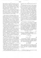 Датчик углового ускорения (патент 281038)