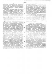 Имитатор расхода жидкого топлива (патент 200797)