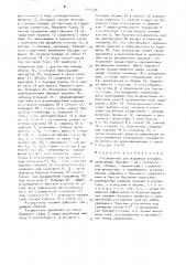 Расширитель для взрывных скважин (патент 1705536)