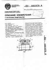 Проекциометр (патент 1041870)