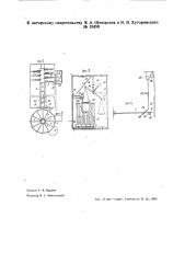 Автомат для отпуска блюд в столовых и ресторанах (патент 35458)