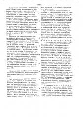 Механизм для преобразования вращательного движения во вращательно-поступательное (патент 1428886)