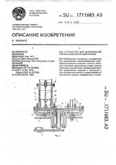 Устройство для дозирования порошкообразного материала (патент 1711683)