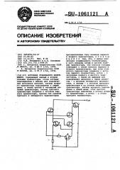 Источник стабильного напряжения (патент 1061121)