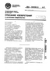 Способ автоматического управления комбинированным подводом экстрагента в наклонные двухшнековые диффузионные аппараты (патент 1643613)