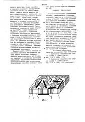 Способ изготовления запоминающей матрицы (патент 896689)