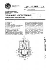 Запорное устройство (патент 1675606)