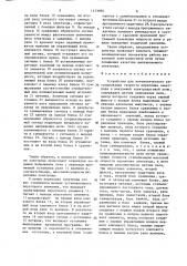 Устройство для автоматического регулирования скорости переплава электрода в вакуумной электродуговой печи (патент 1473090)