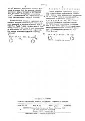 Способ получения карбоцепных полимеров (патент 444412)