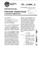 Способ определения тангенса угла потерь конденсаторов (патент 1114980)